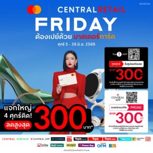 CRC x Mastercard จุดกระแสช้อปกลางปี อัปเกรดแคมเปญ ‘Friday ต้องเปย์ด้วยมาสเตอร์การ์ด’ อัดสิทธิประโยชน์แรงทั้งออนไลน์และหน้าร้าน 4 ศุกร์ ตลอดเดือนมิถุนายน 69
