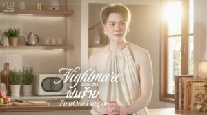 จากเดโมที่ถูกลืม “FirstOne Patipon” ปัดฝุ่น “ฝันร้าย – Nightmare (2026 Mix)” สู่ซิงเกิลแรกที่อยากให้ทุกคนได้ฟัง!