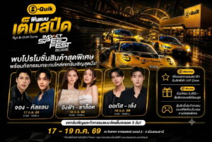 B-Quik ตอกย้ำความเป็น Mobility Lifestyle Brand ยกทัพโปรโมชันสุดคุ้มและกิจกรรมสุด Exclusive มากมาย บุก IMPACT Speed Fest 2026