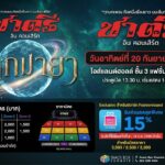 Meet & Greet กระแสแรงเกินคาด! “ชาตรี” ประกาศคอนเสิร์ตใหญ่ “ชาตรี อินคอนเสิร์ต โลกมายา” 20 ก.ย.นี้