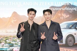 “พาเวล นเรศ” แท็กทีม “มีน  พีรวิชญ์” เปิดประสบการณ์ท่องเที่ยว “Hidden Destination” กับแคมเปญ “Amazing Thailand in ZEEKR Luxury Way” โดนใจนักเดินทางรุ่นใหม่