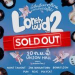 SOLD OUT “Lonely Loud Fest 2 เทศกาลเหงาตะโกน ครั้งที่ 2” กระแสแรงเกินต้าน