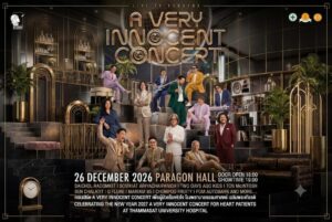 เปิดตัวคอนเสิร์ตใหญ่ส่งท้ายปี “A VERY INNOCENT CONCERT” รวมพลศิลปินยุค 80s – Gen X ส่งมอบความสุขต้อนรับปี 2027 ระดมทุนช่วยเหลือผู้ป่วยโรคหัวใจ โรงพยาบาลธรรมศาสตร์เฉลิมพระเกียรติ