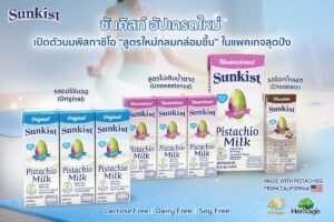 ซันคิสท์ อัปเกรดใหม่ เปิดตัวนมพิสทาชิโอ “สูตรใหม่กลมกล่อมขึ้น” ในแพคเกจสุดปัง       